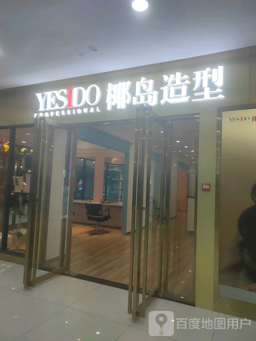 YESIDO椰岛号造型(汉商21世纪购物中心店)