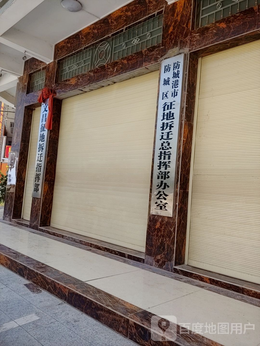 文昌征地拆迁指挥部