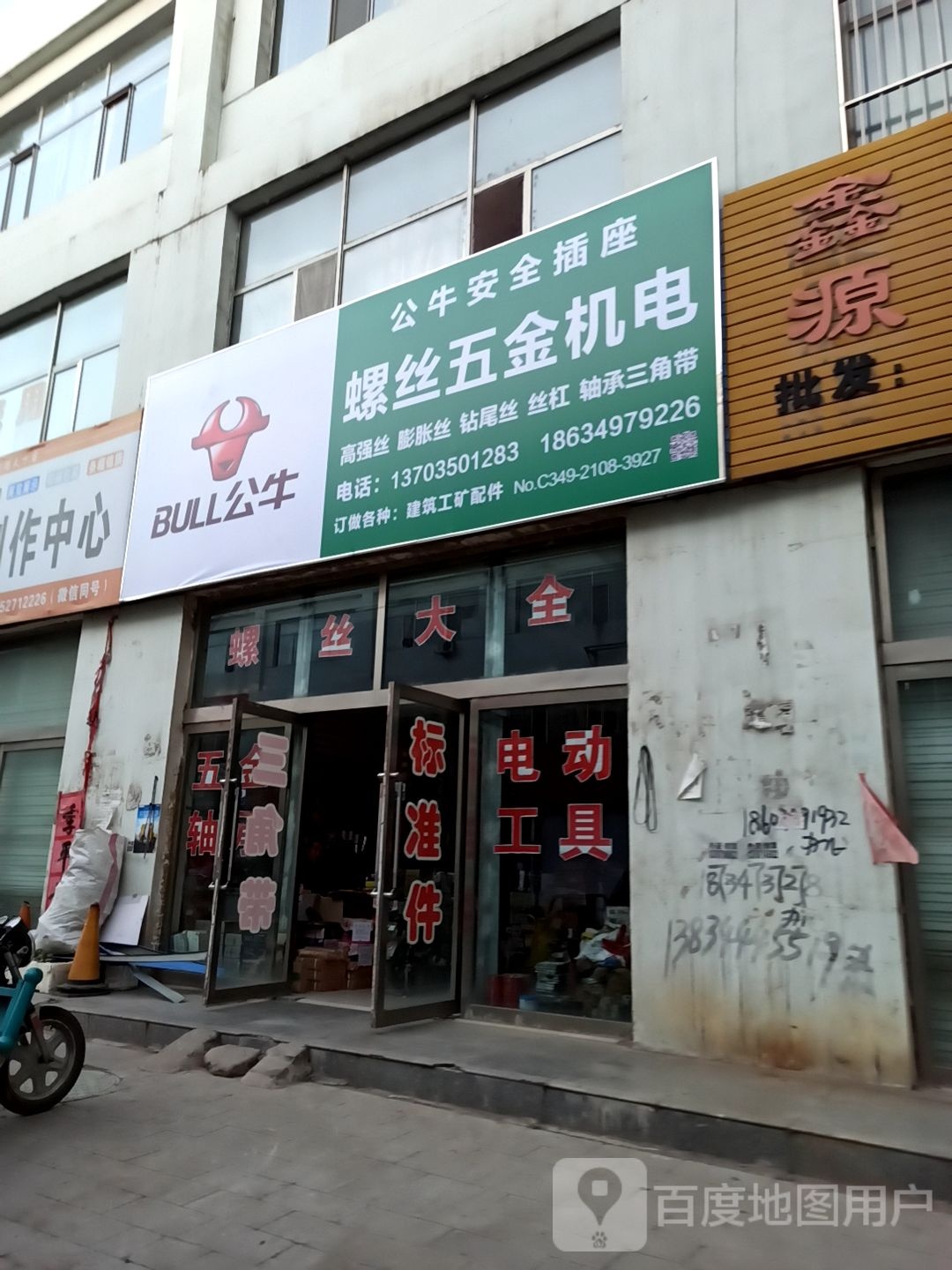 螺丝五金机电