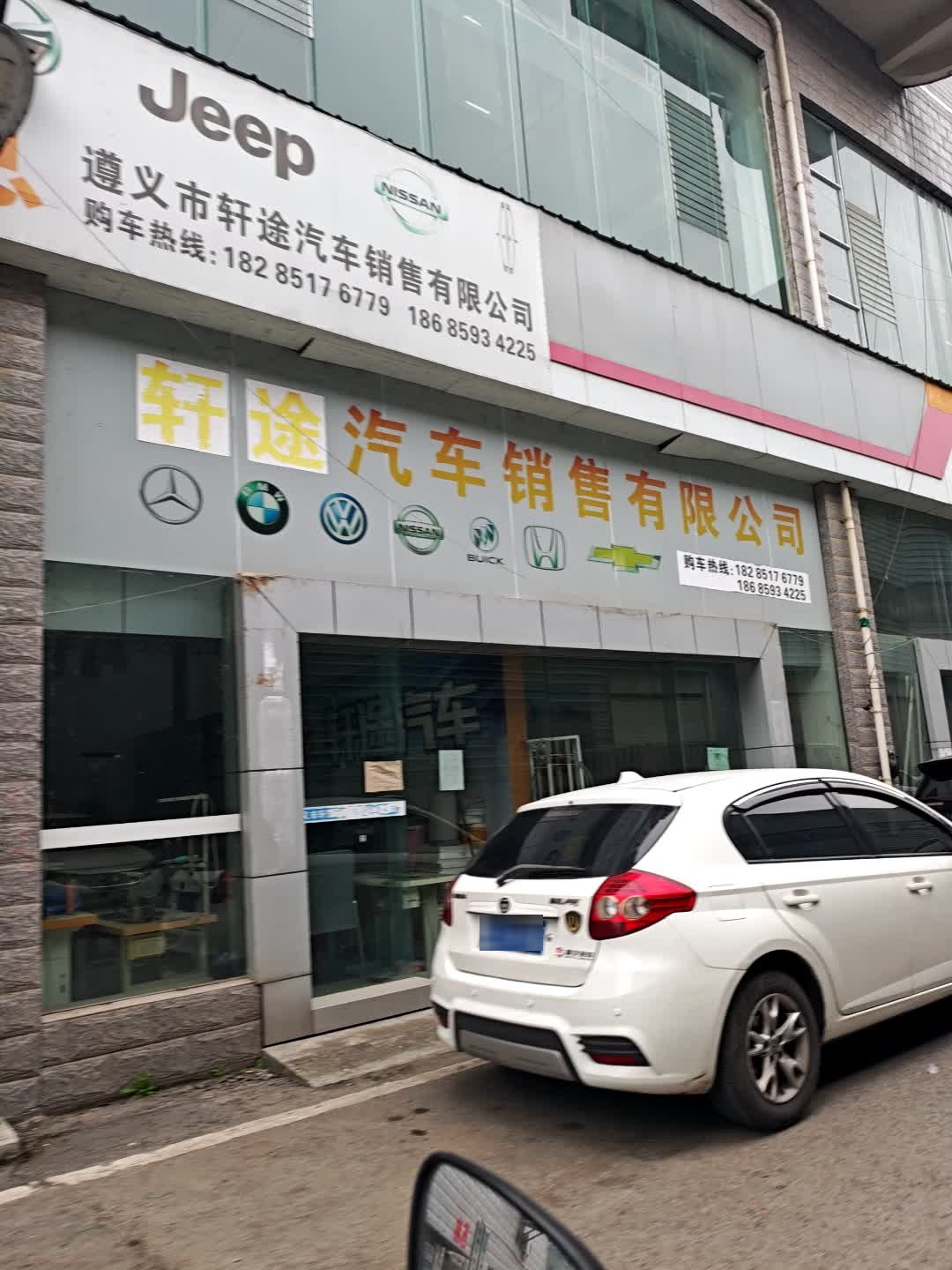 遵义市轩途汽车销售有限公司
