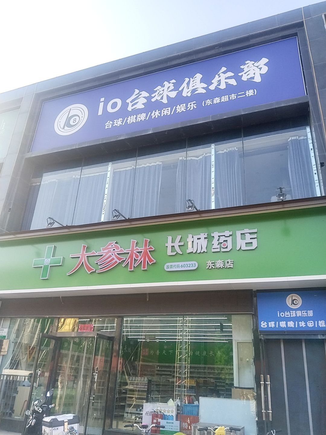 io台球俱乐部