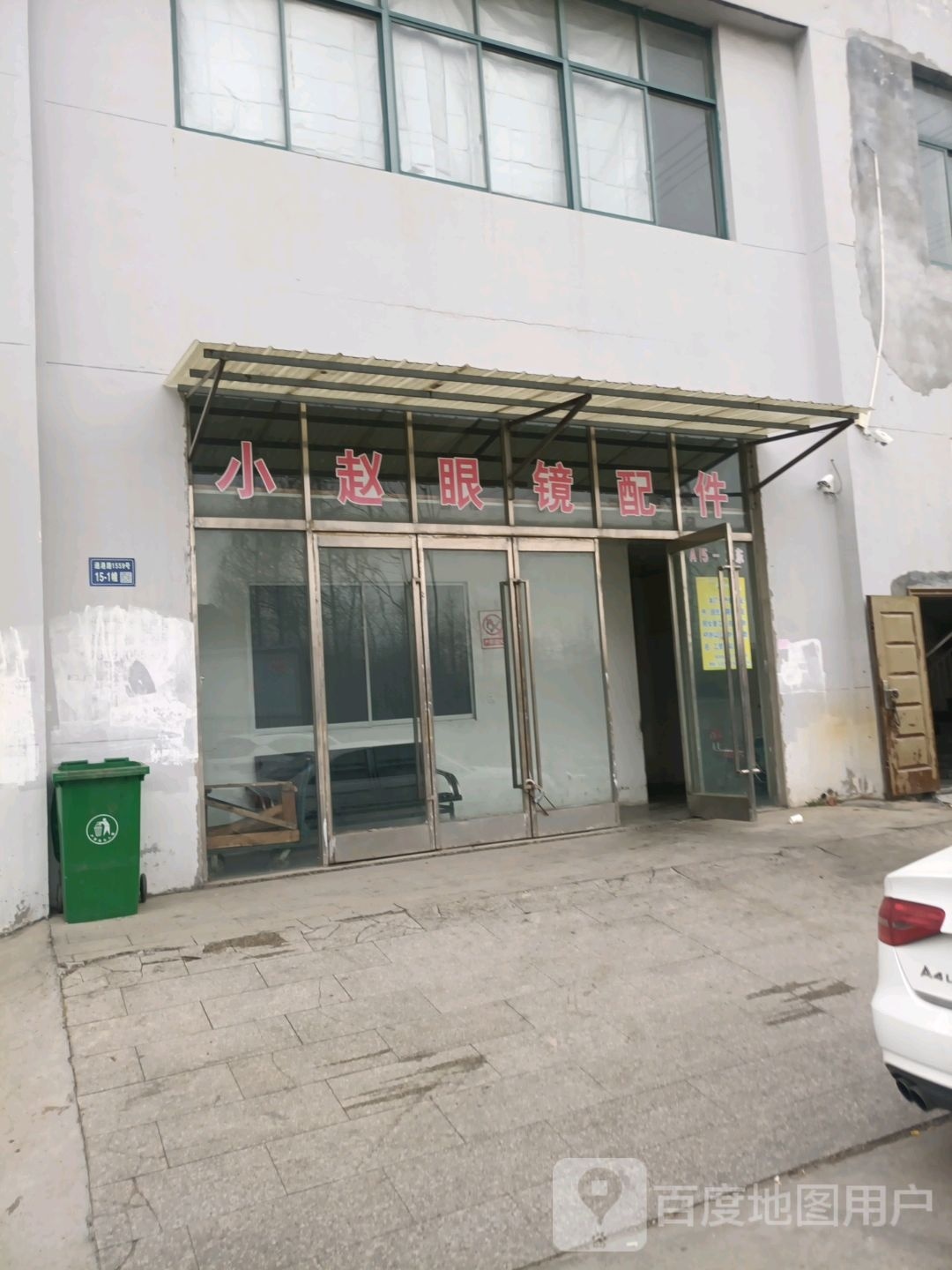 小赵眼镜配件