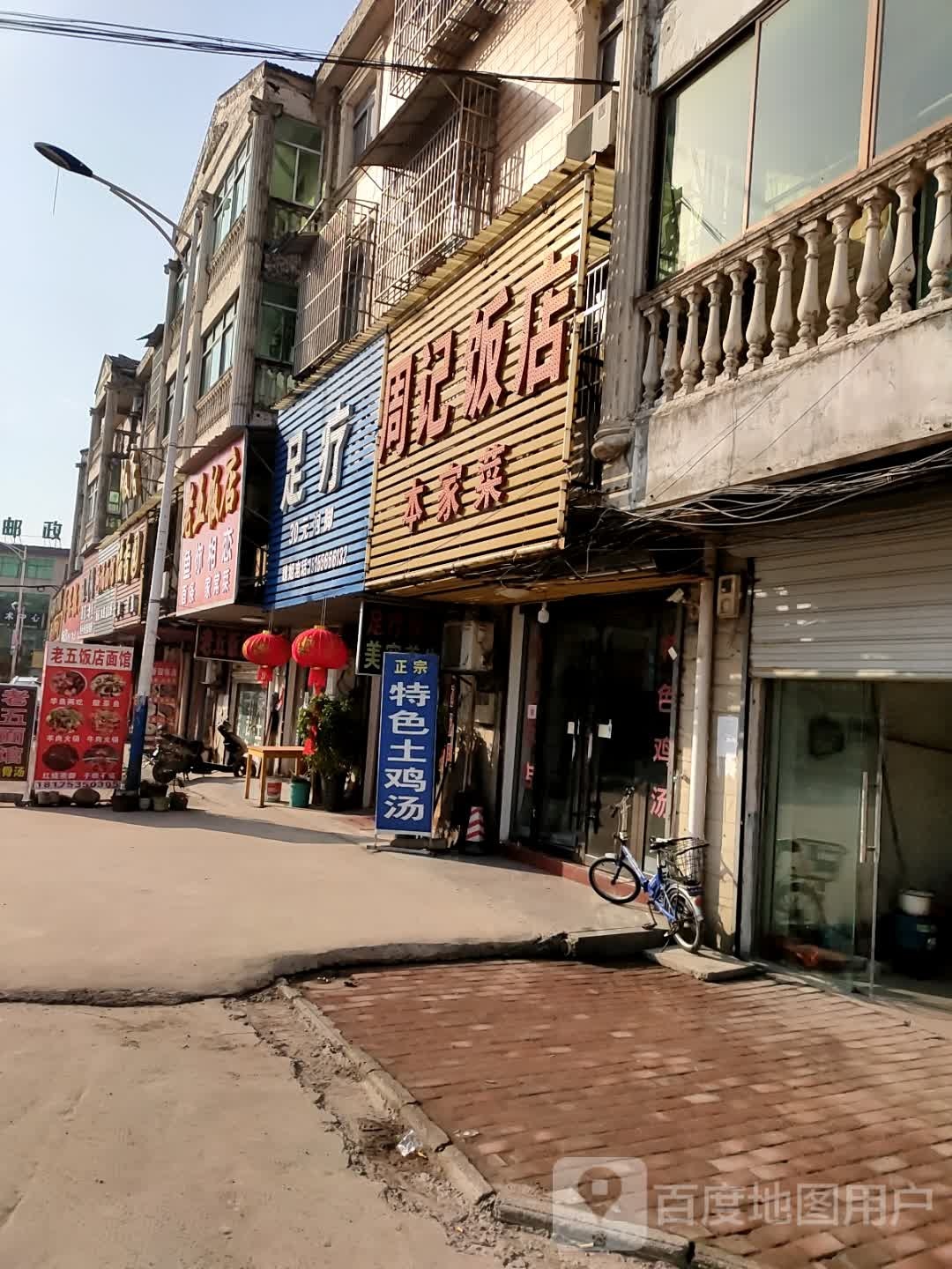 周记饭店