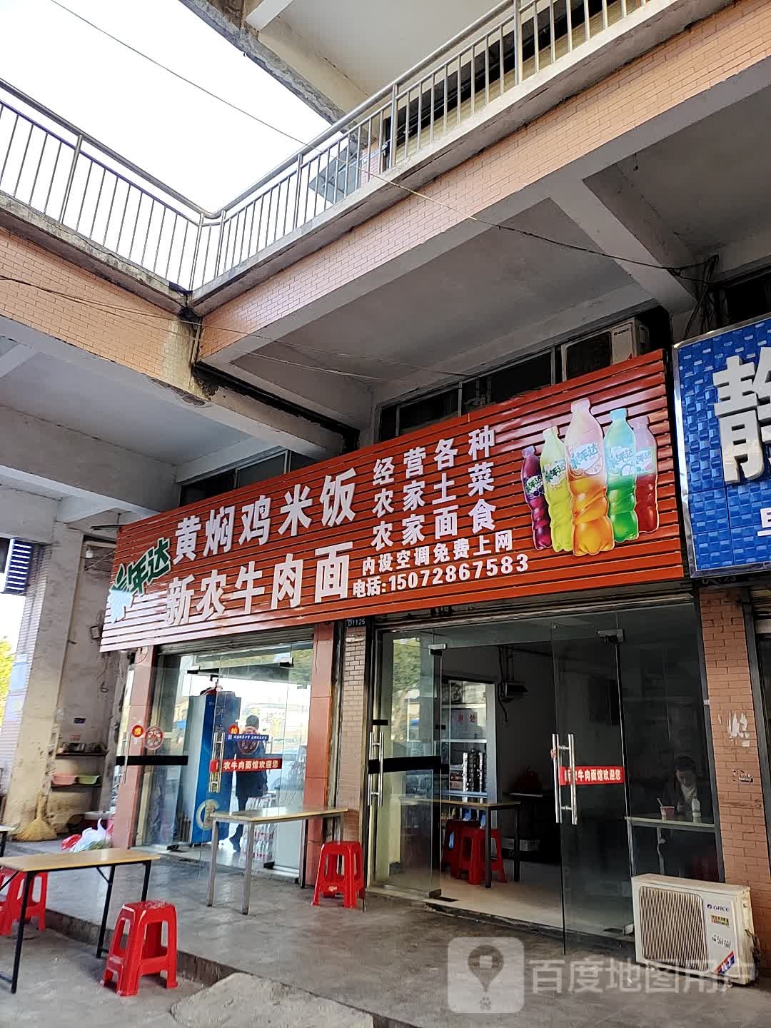 黄焖鸡米饭新农牛肉面