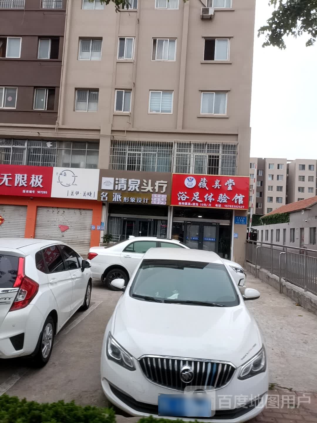 蔵奥堂浴足体验馆(秦皇岛路店)