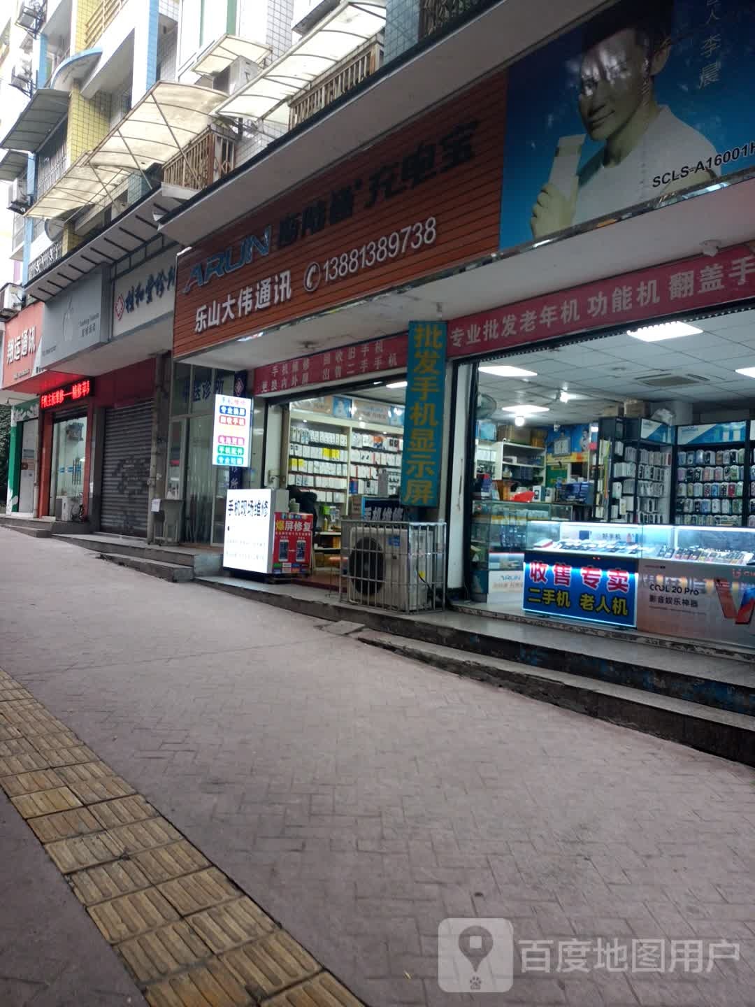 乐山大伟通讯(人民东路店)