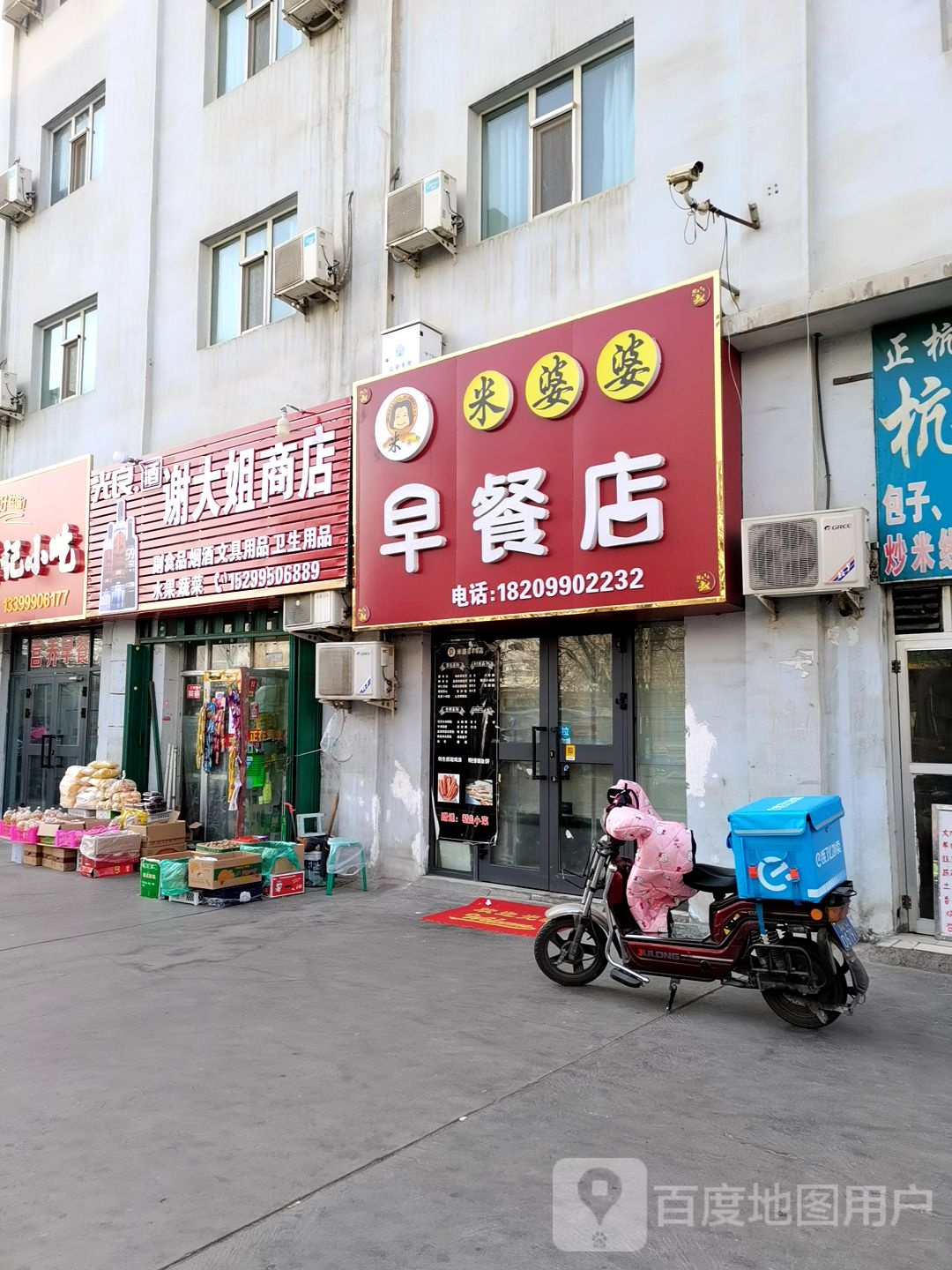 谢姐烧烤商店