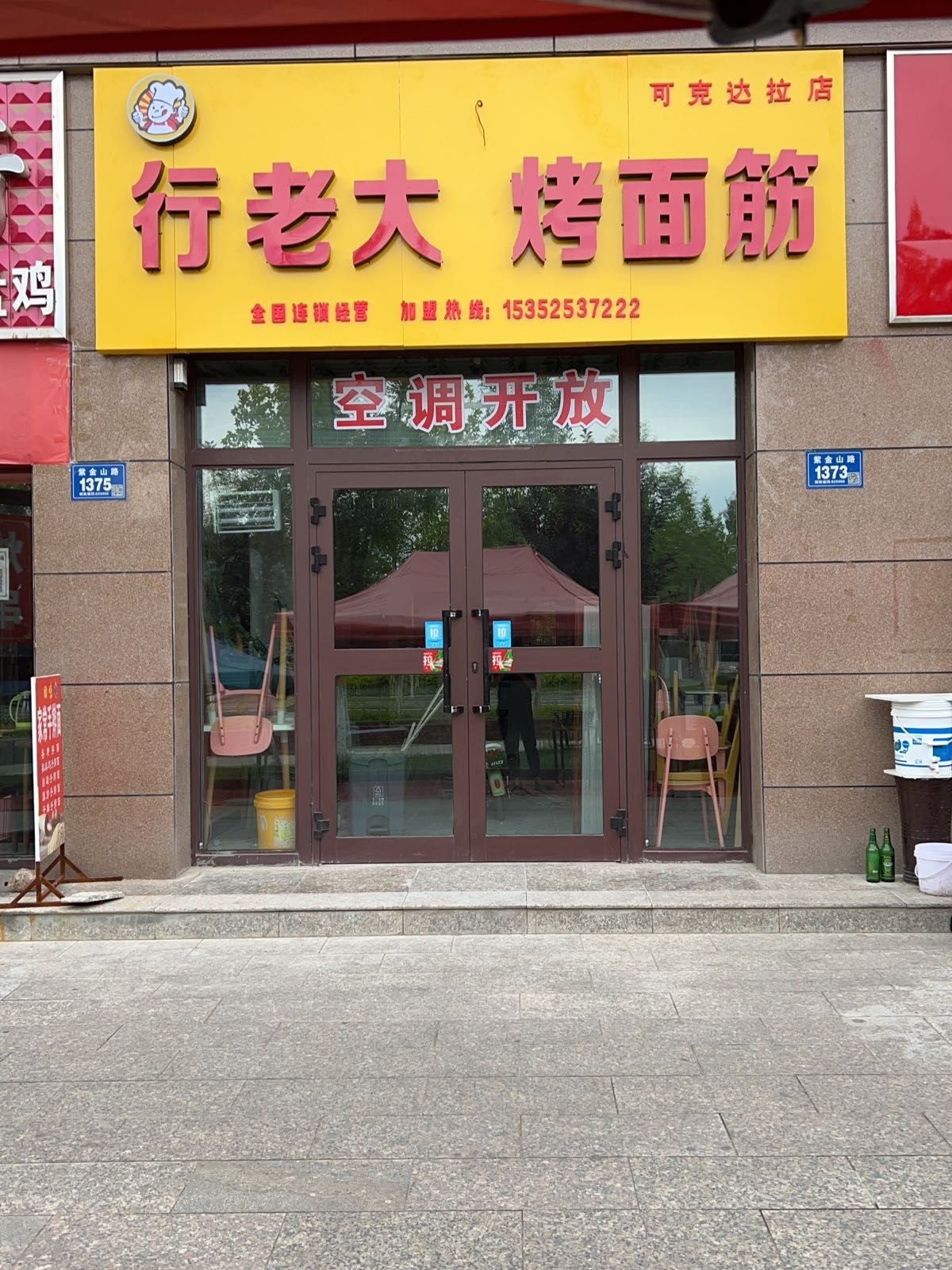 行老大烤面筋可克达拉店