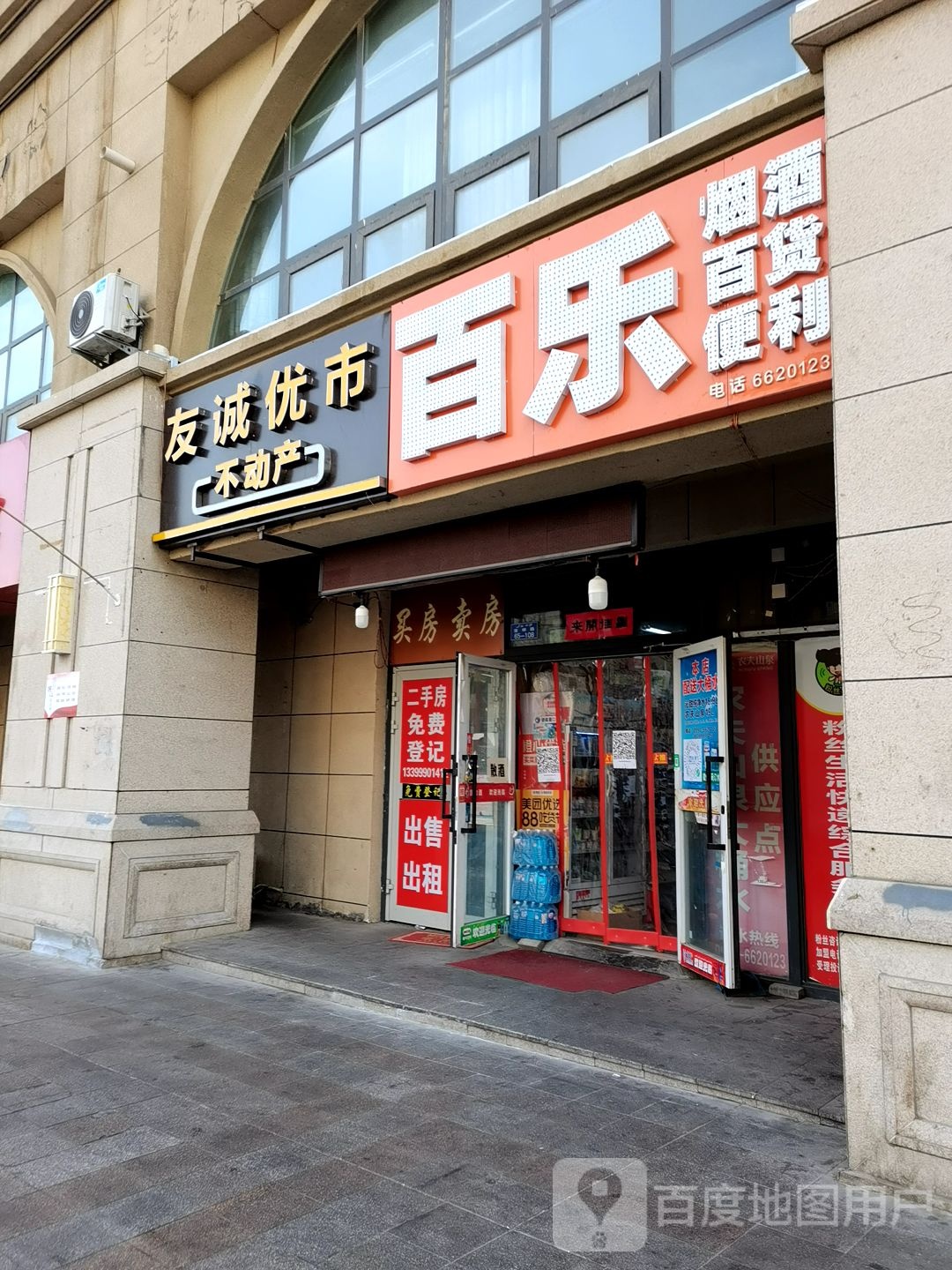 百乐便利(吉祥路店)