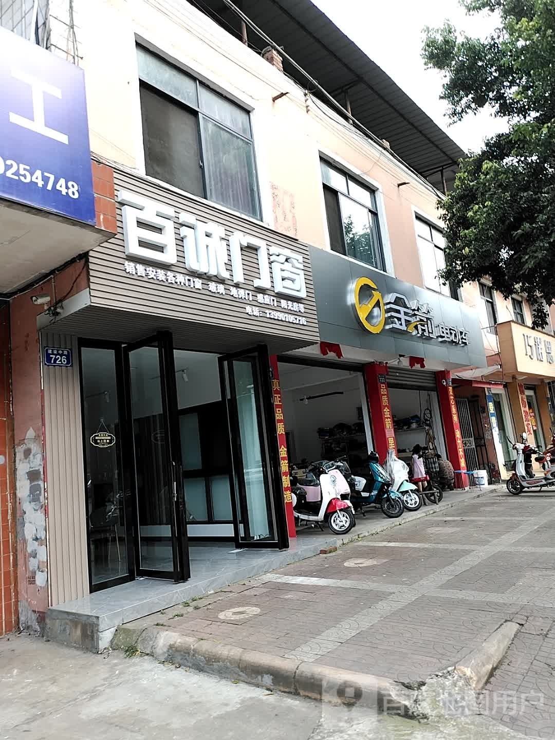 百诚门窗(建设中路店)