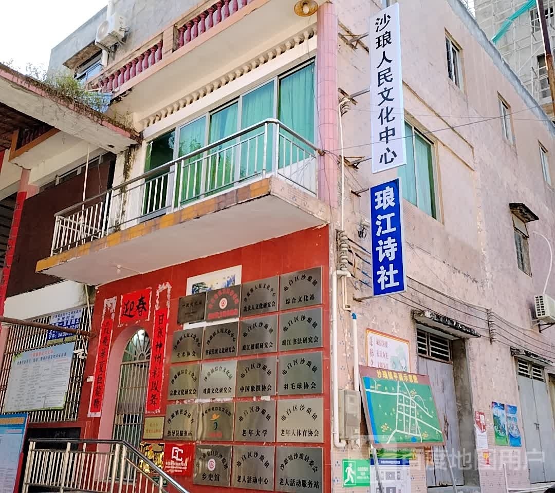 沙琅人民文化中心