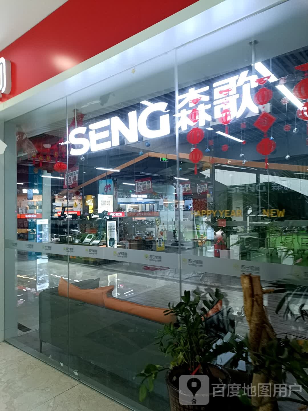 森歌(万星广场连江店)