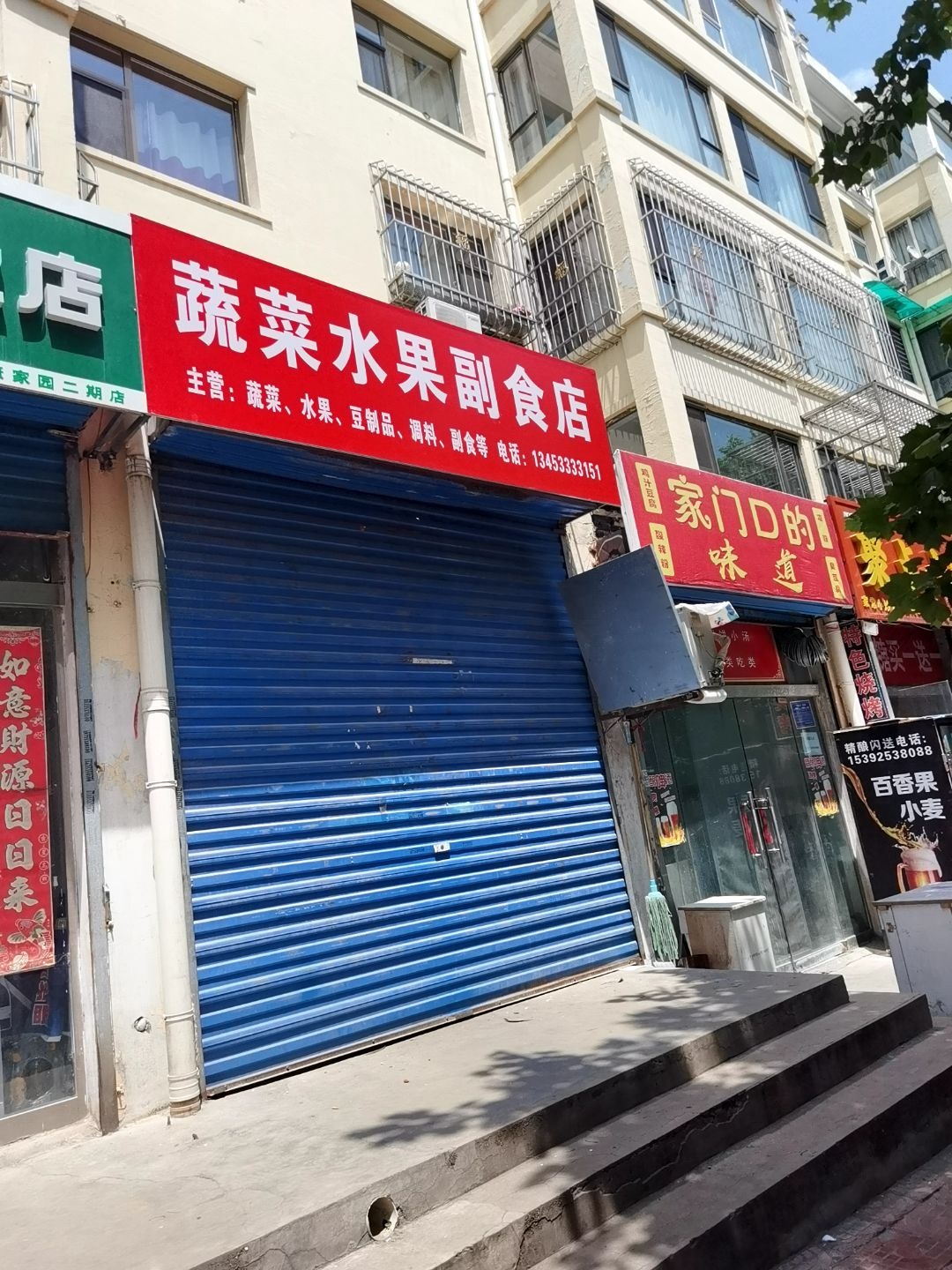 蔬菜水果副食店