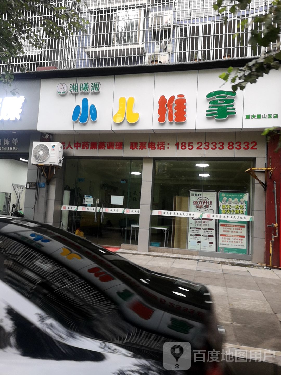 湘曦源小儿推拿(重庆璧山区店)