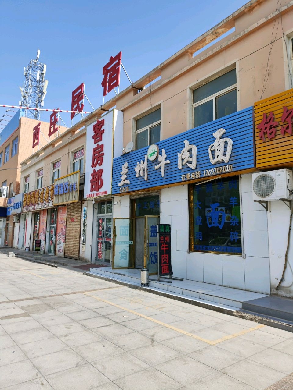 清真兰州牛肉面