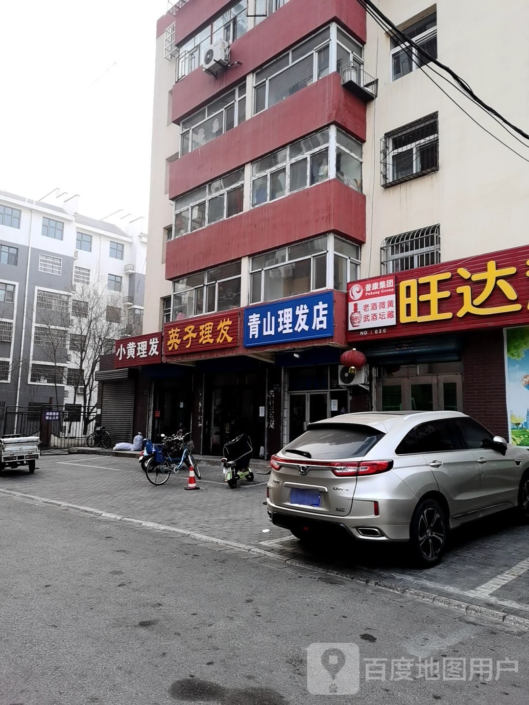 英子理发店