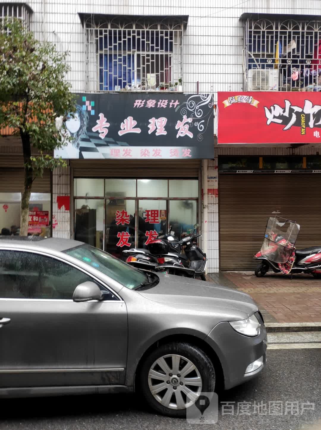 专业理发