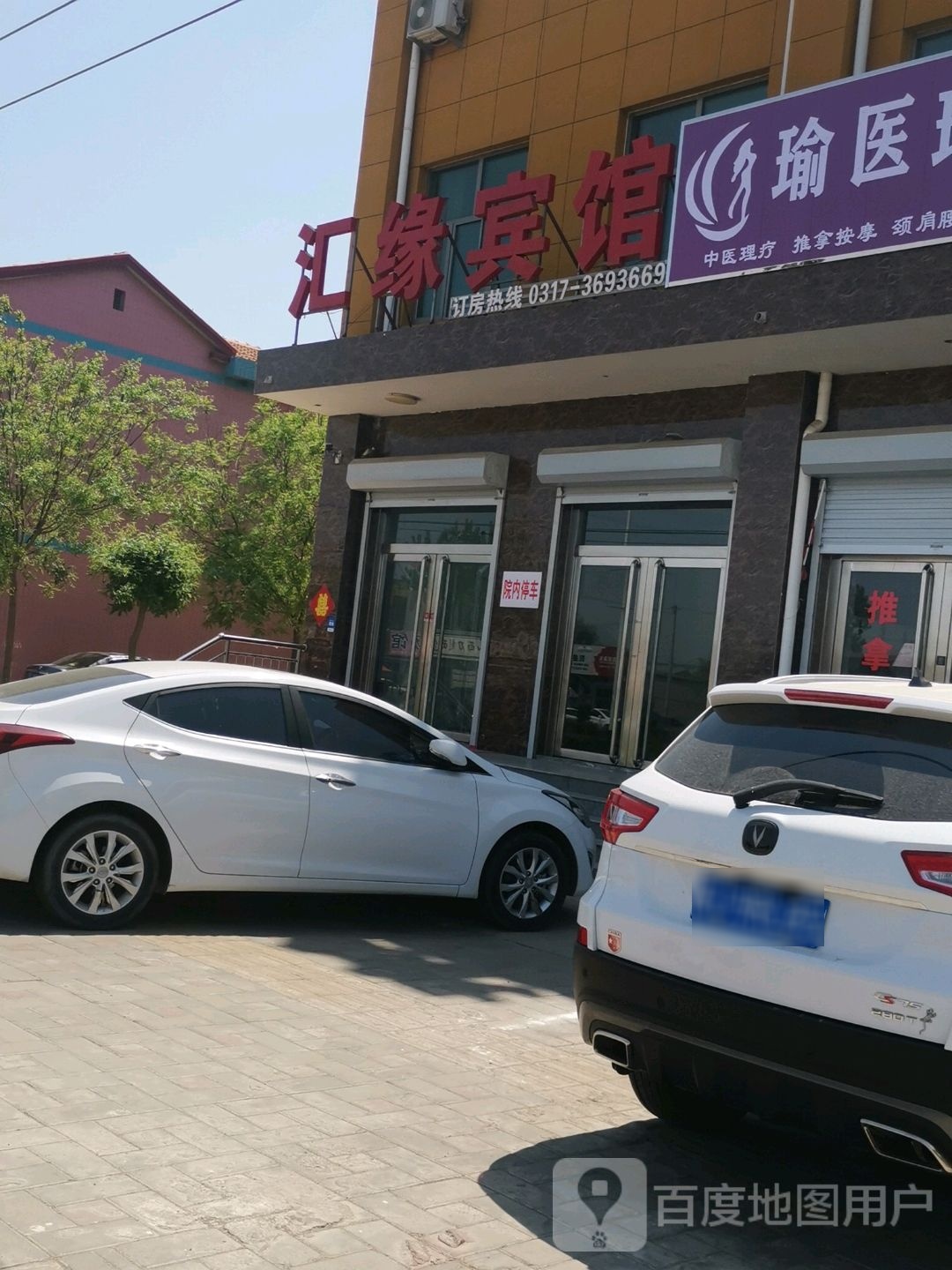 汇缘宾馆