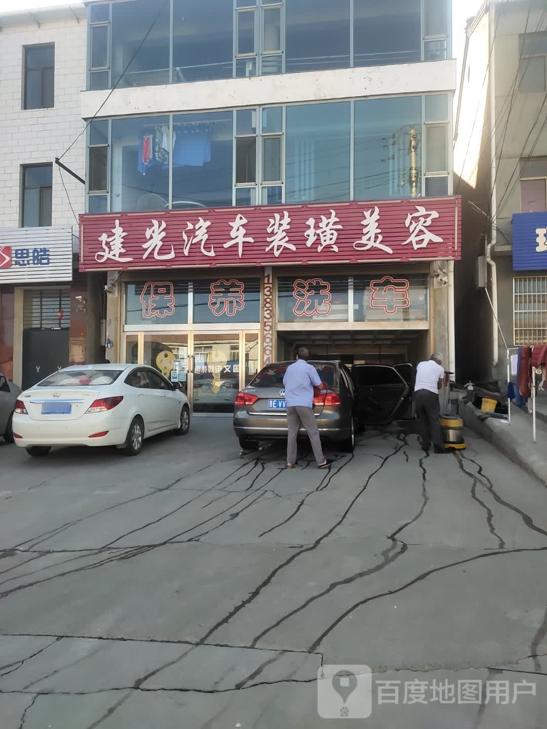 建光汽车装璜美容开锁换锁