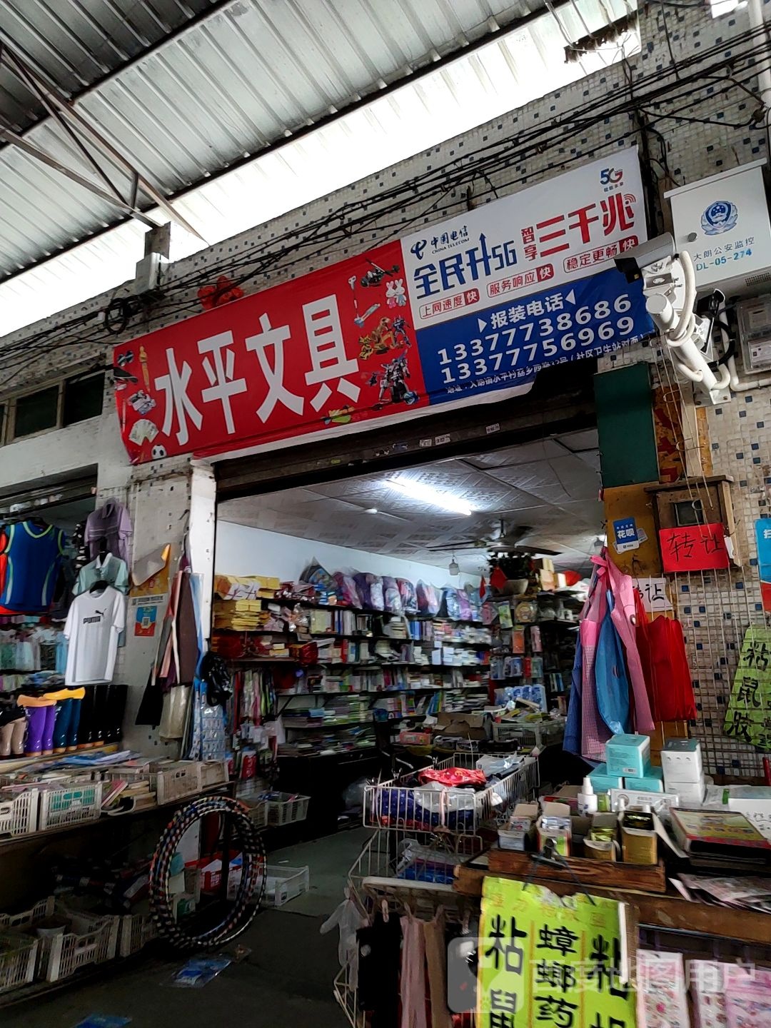 水平文具