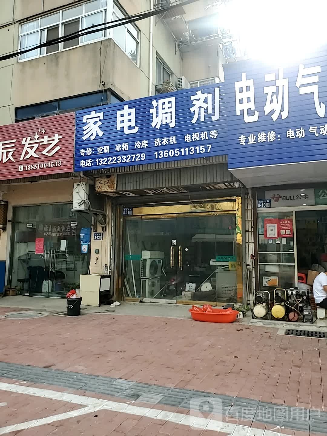 家电调到