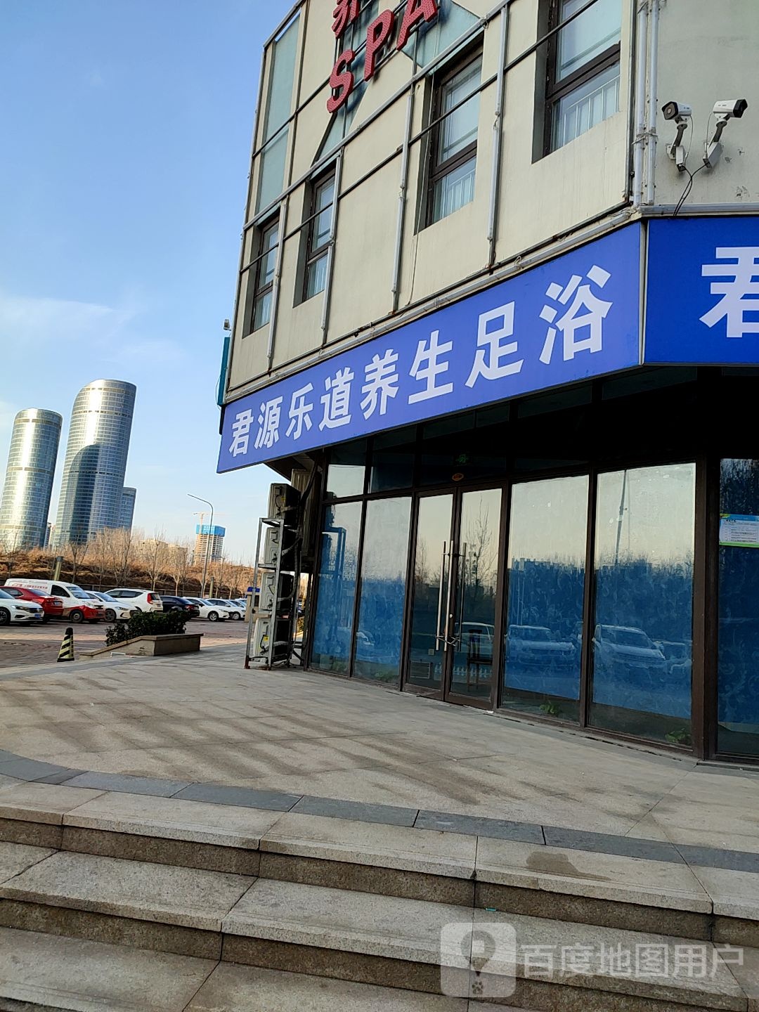 澜海泉悦养生足道