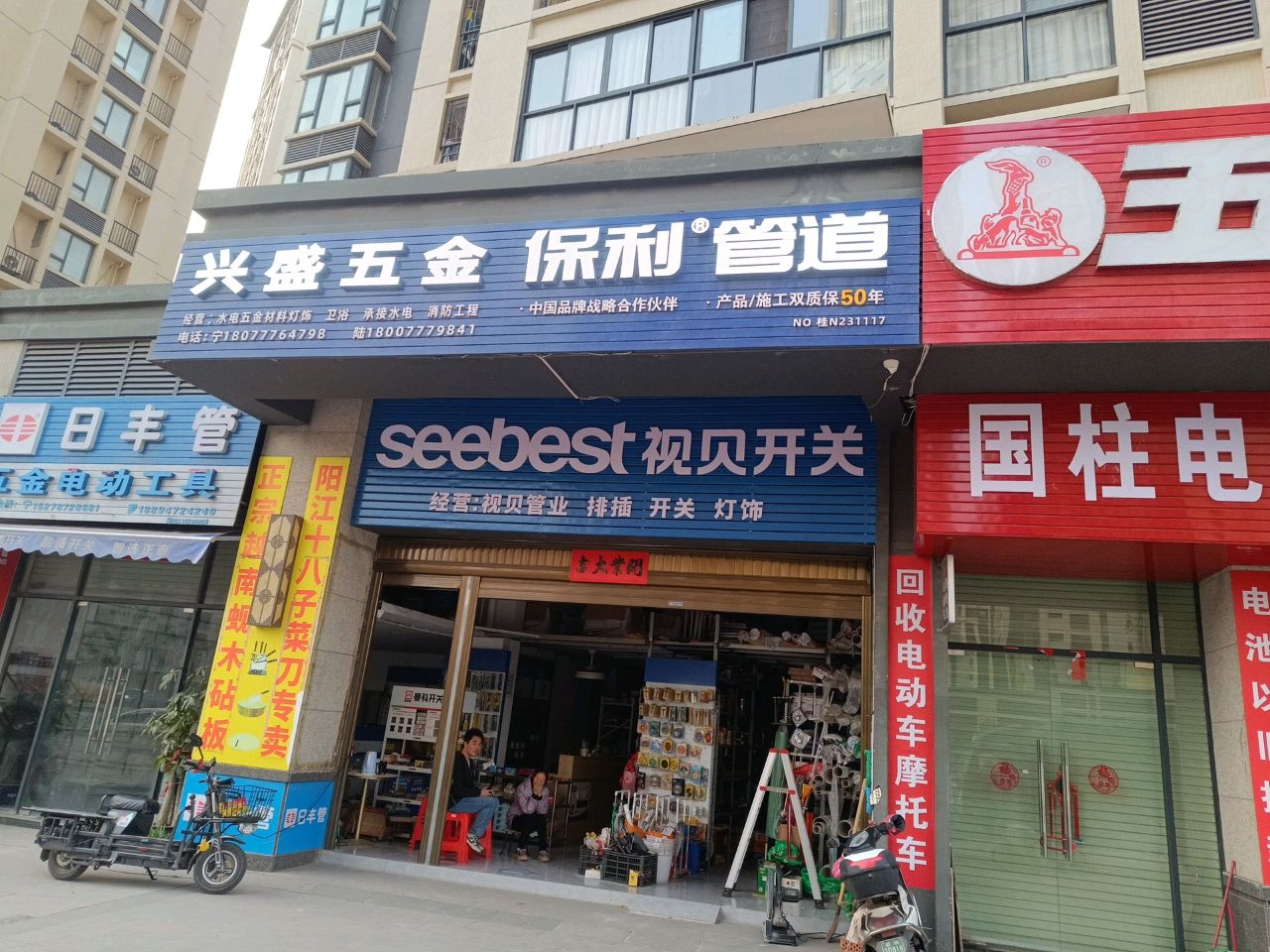 兴盛五金(环城东路店)