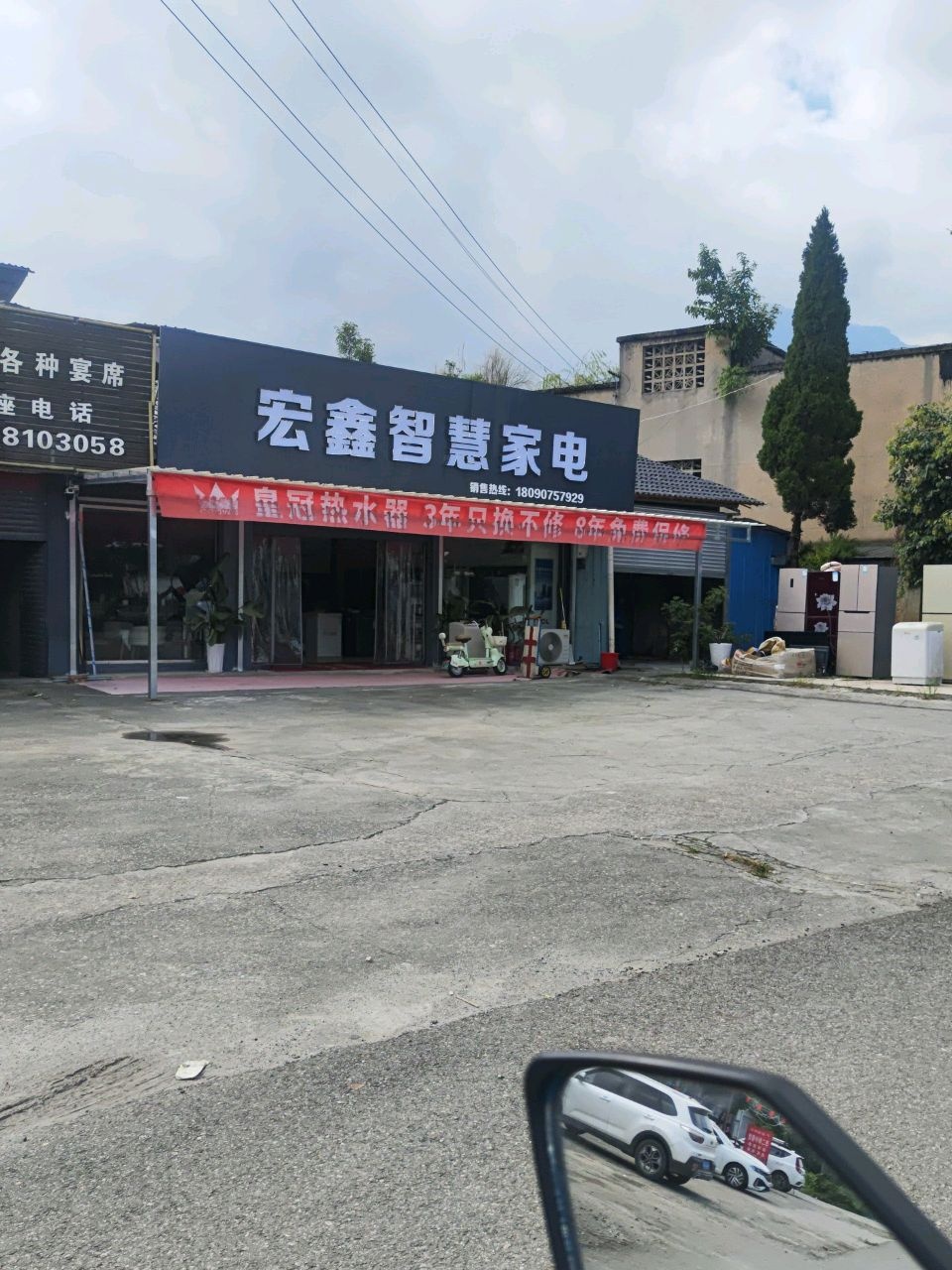 宏鑫智慧家电