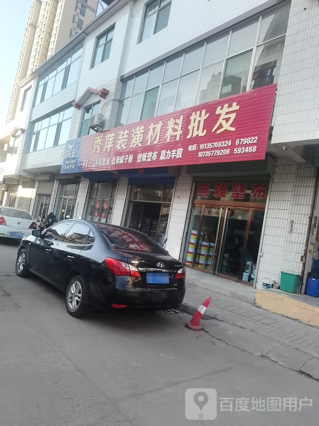 秀萍装潢材料批fa