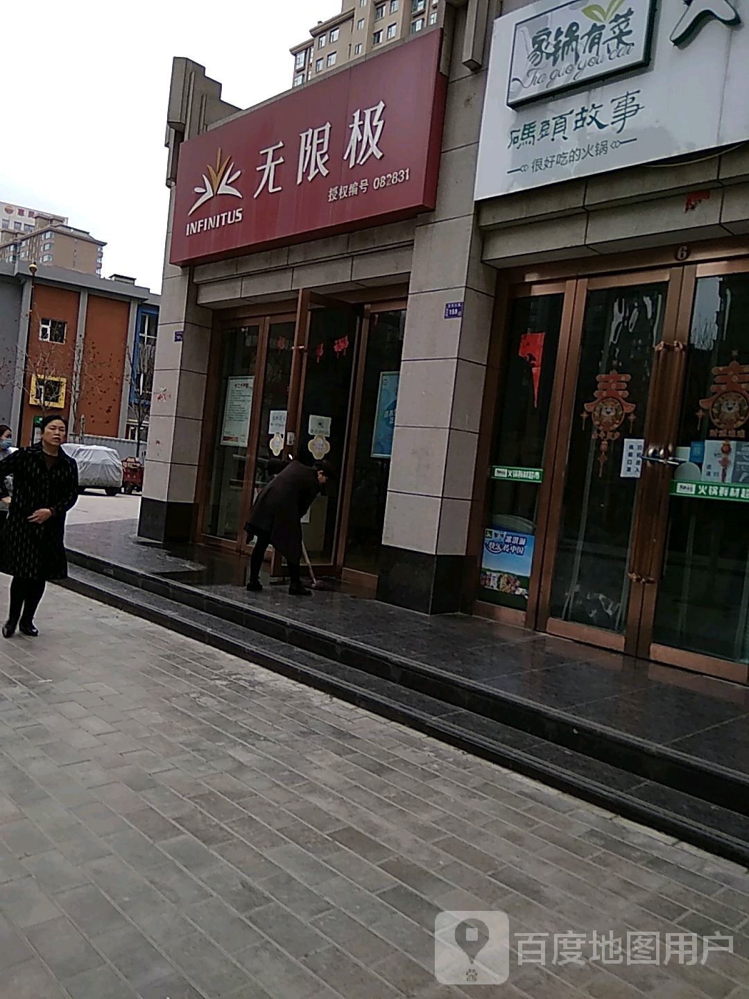 无限极(世纪花园B3区店)