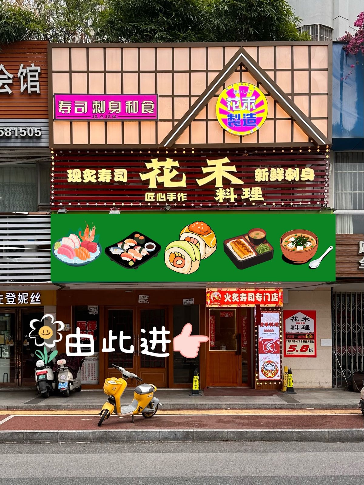 花禾料理(金湖广场店)