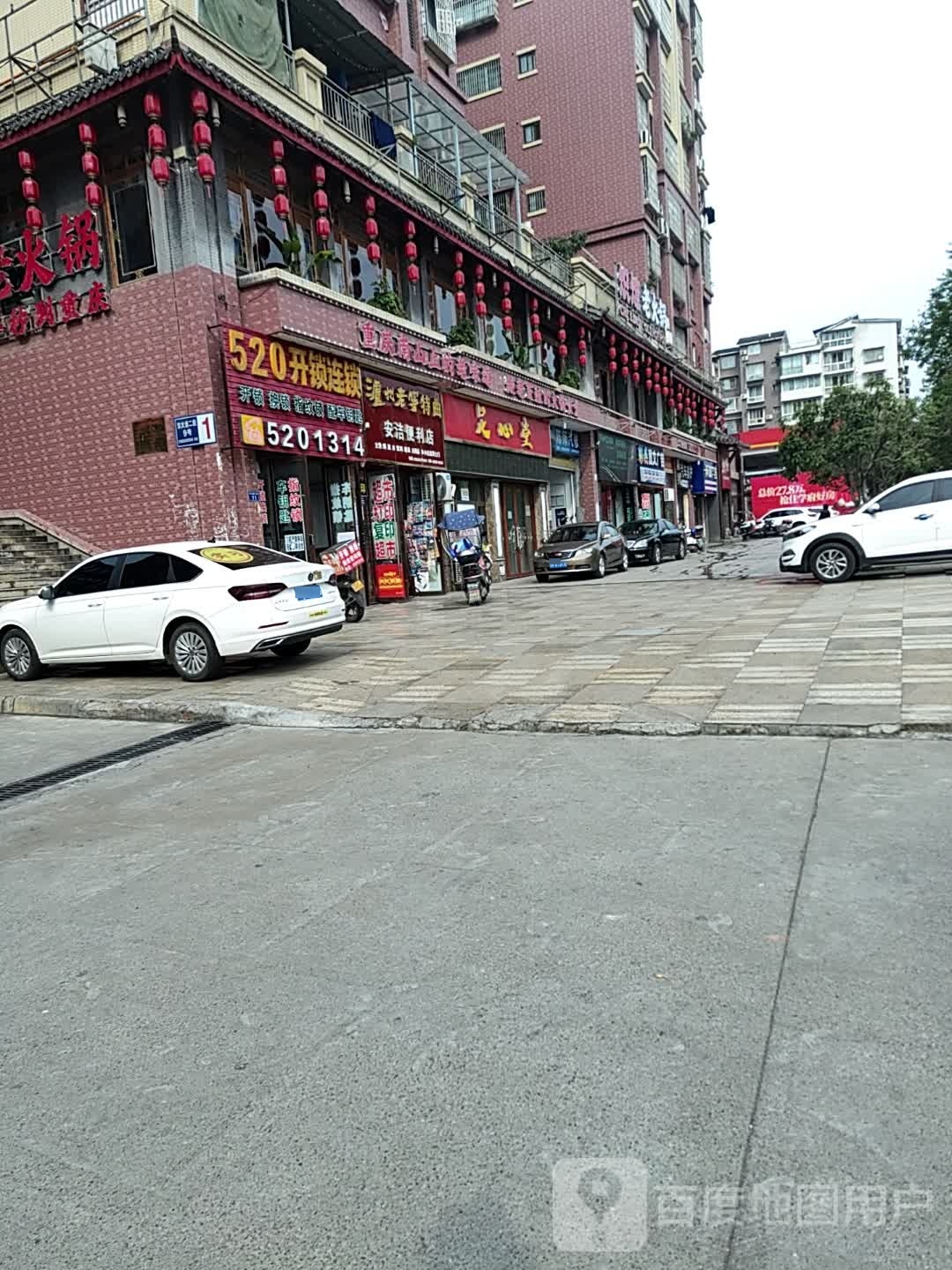 足新堂