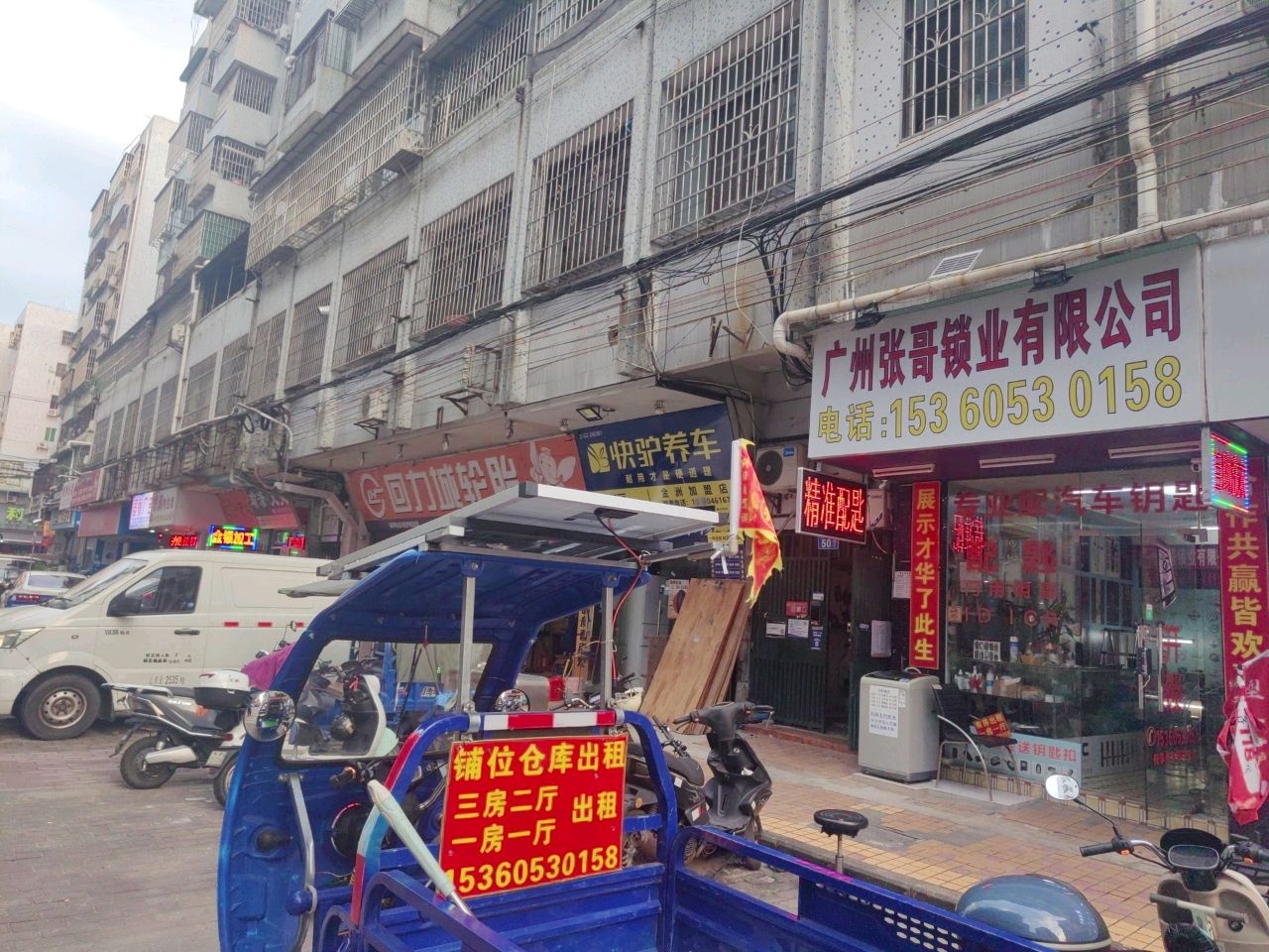 广州张哥锁业有限公司