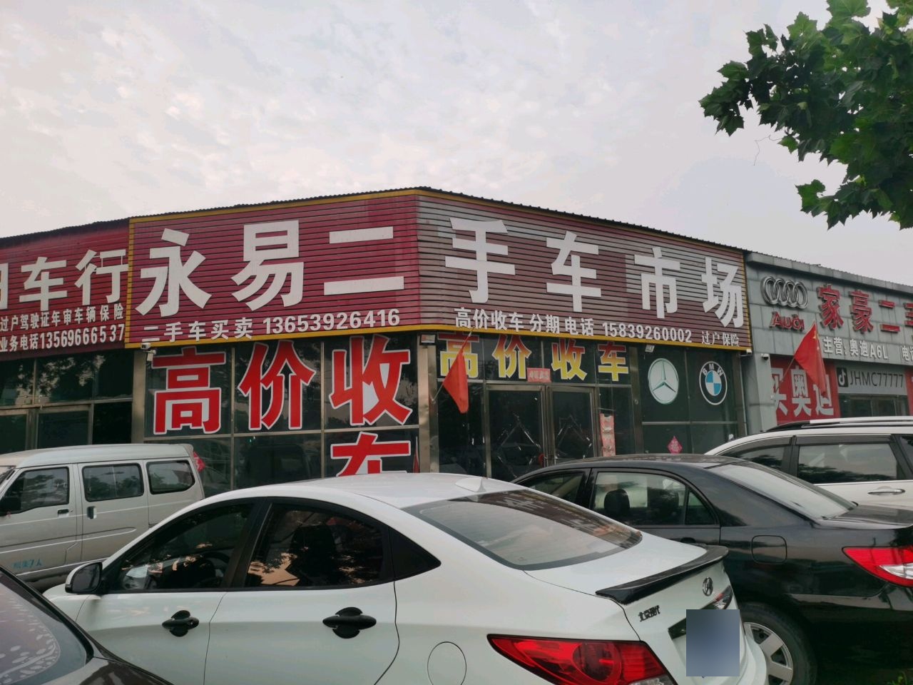 永易二手车市场