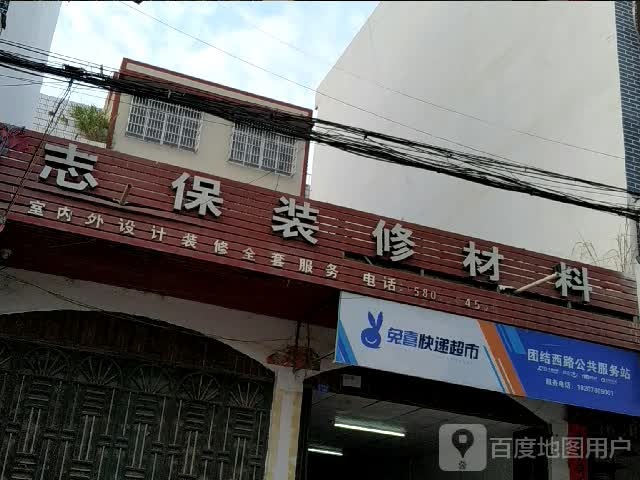 兔喜快递超市(团结西路公共服务站)