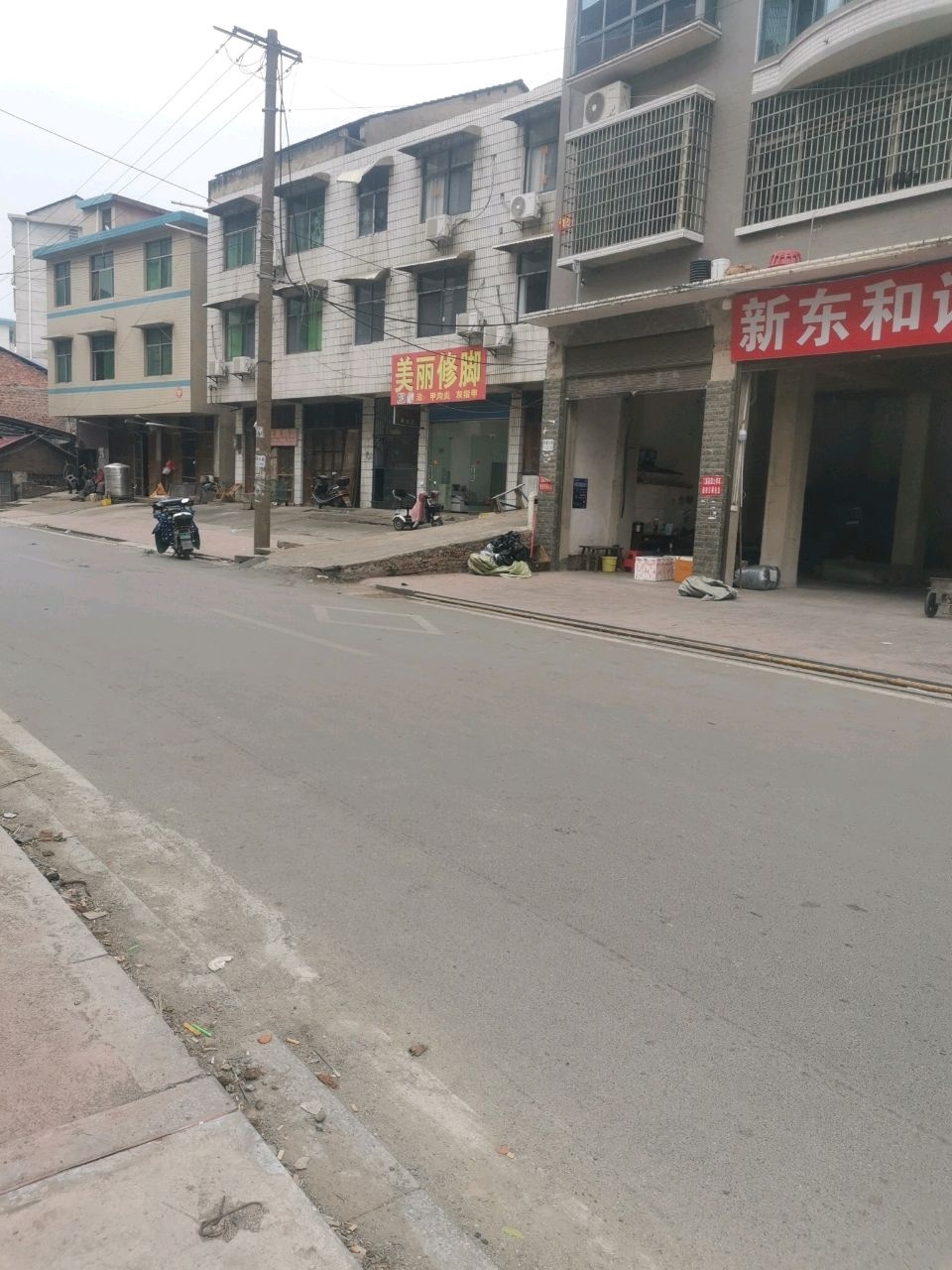美丽修脚
