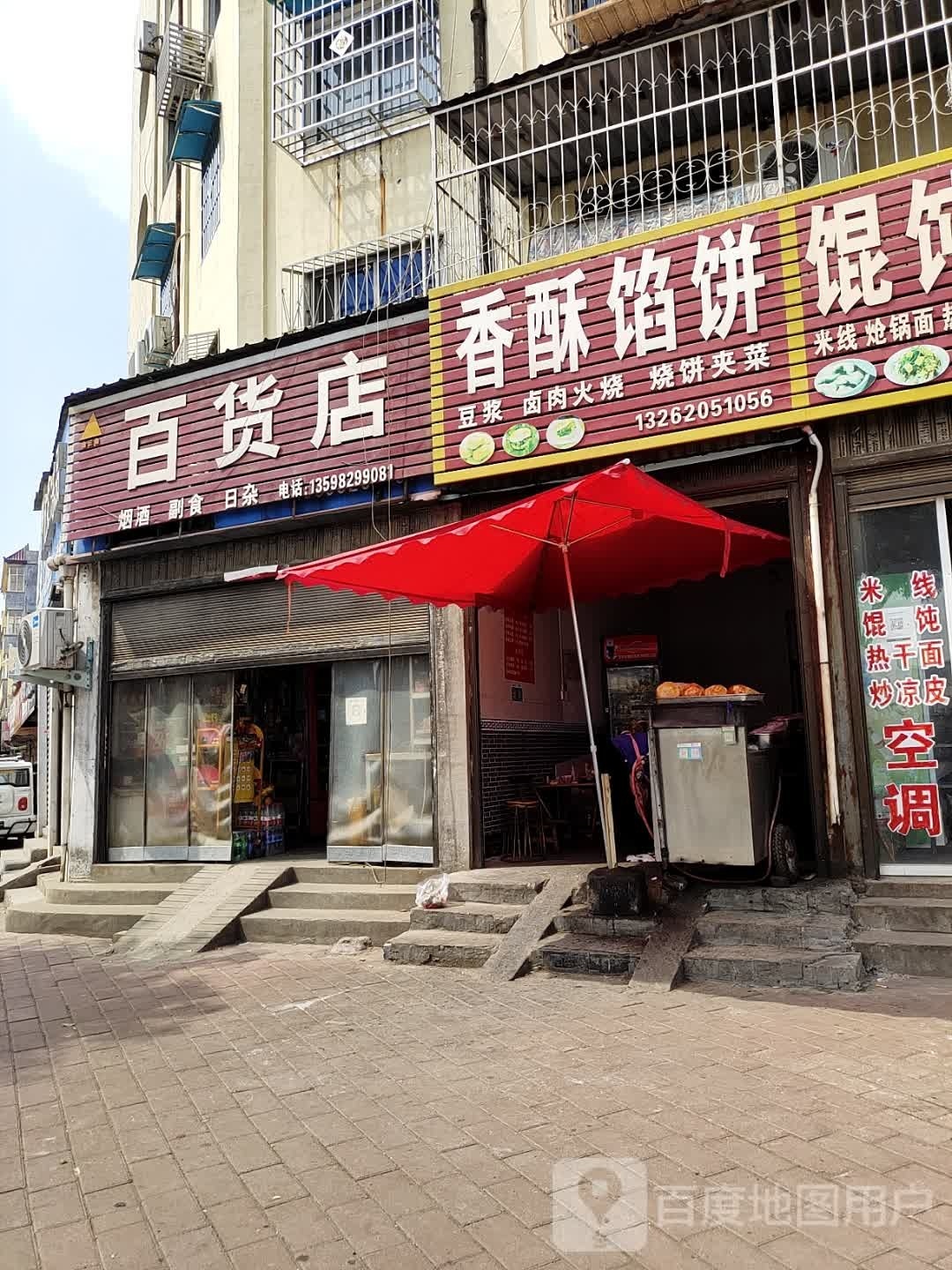 社旗县金三角百货店