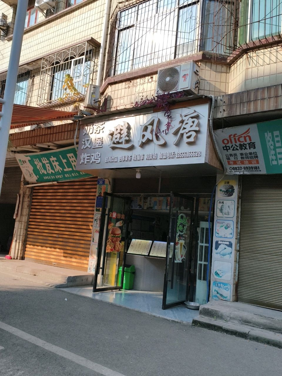 避风塘(中心街东段店)
