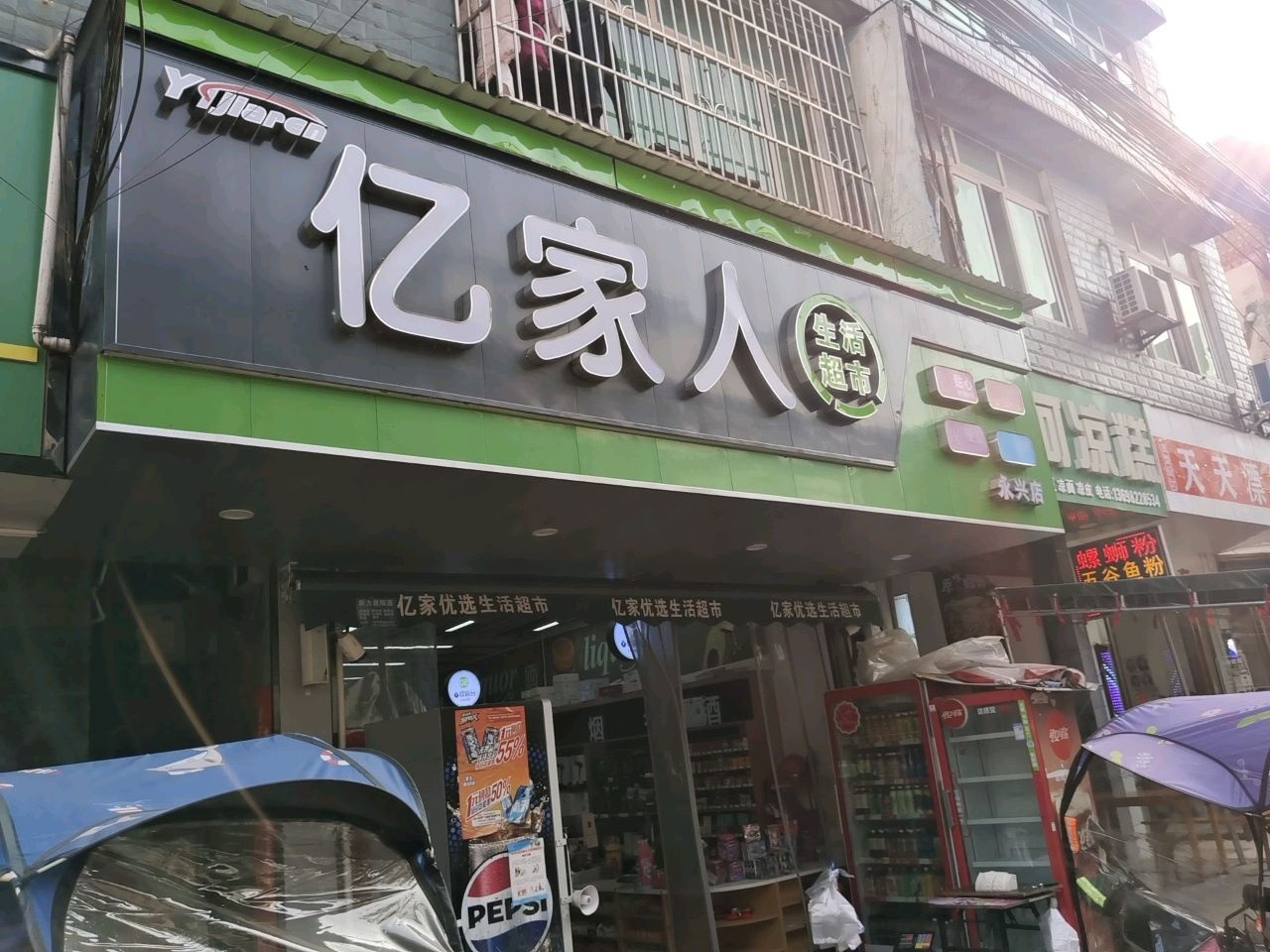 俞记双河凉糕