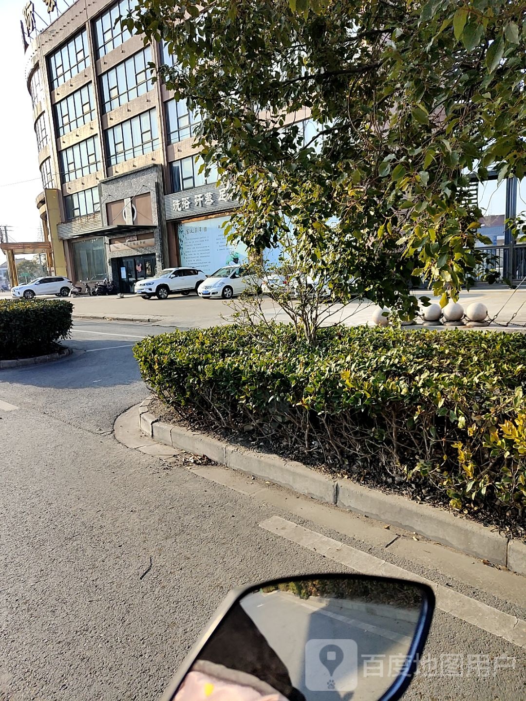 洗浴汗蒸足道