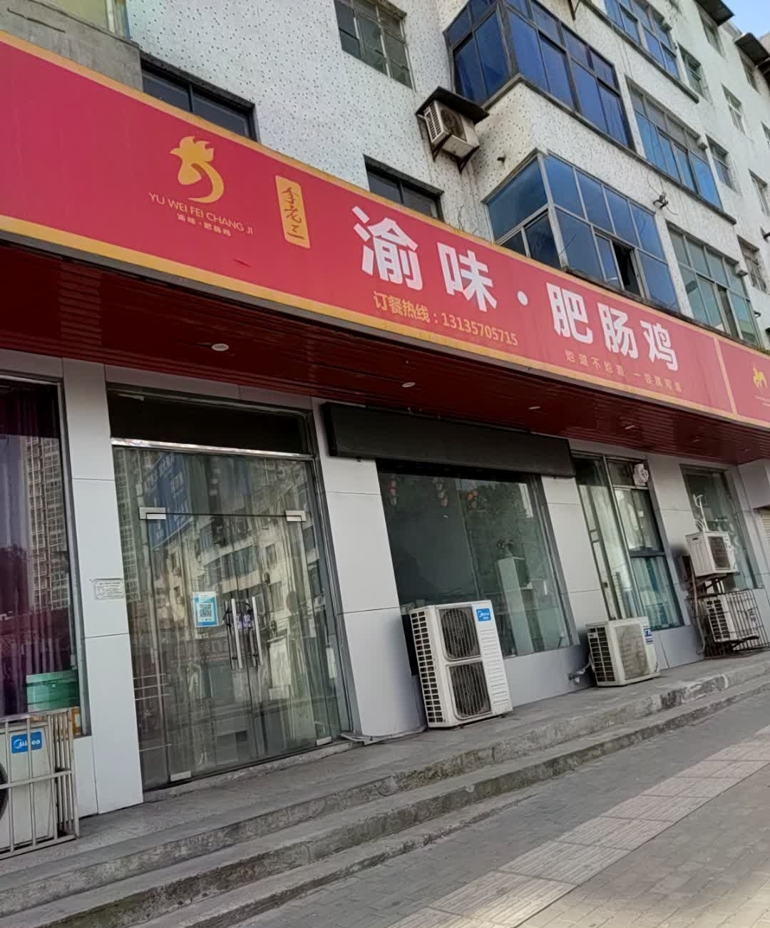 渝味肥肠鸡