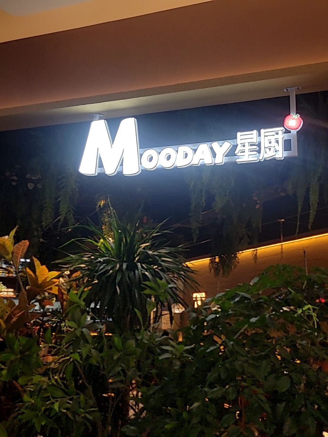 MOODAY星厨仕全日西厨