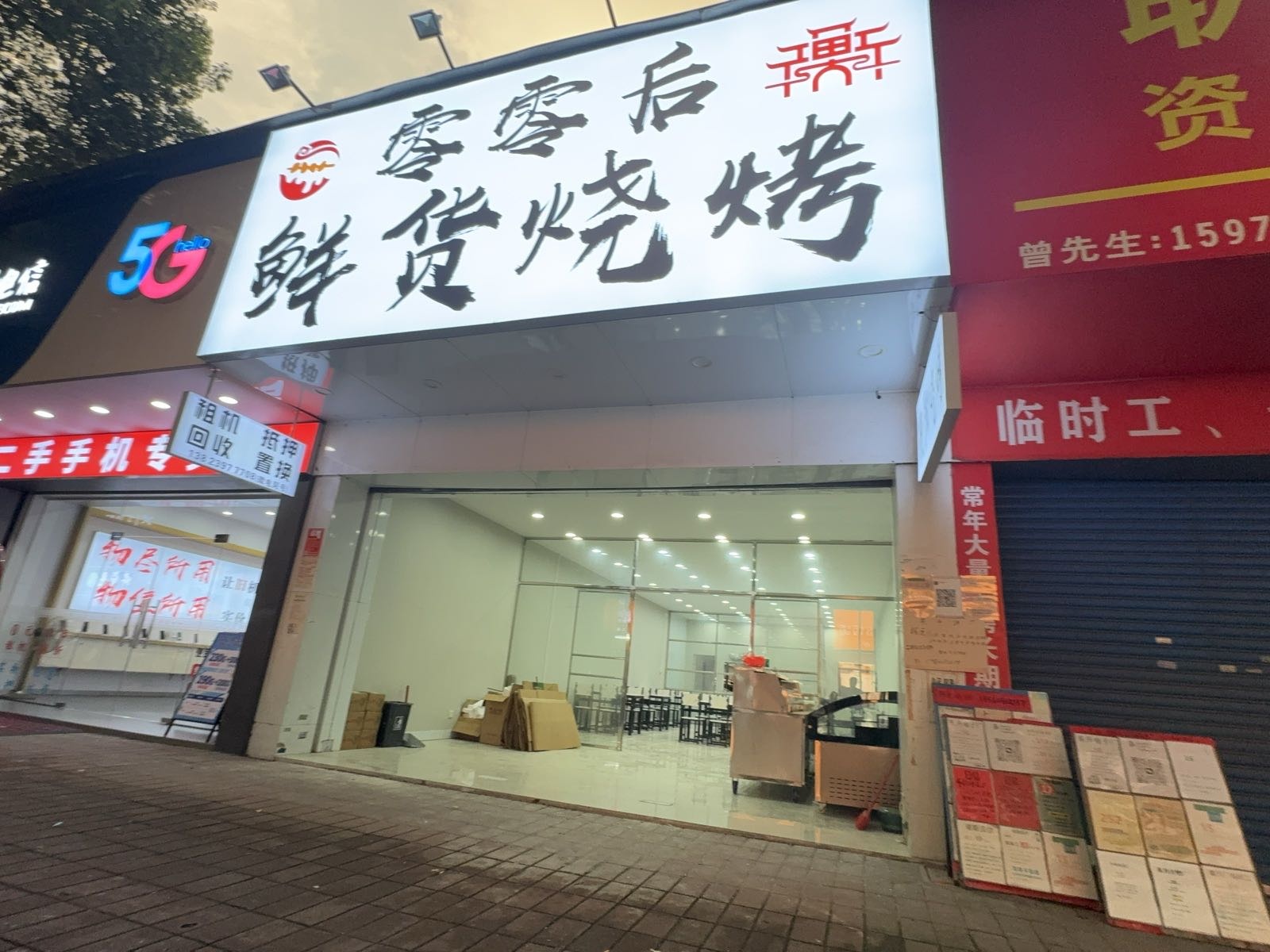 零零后鲜货烧烤