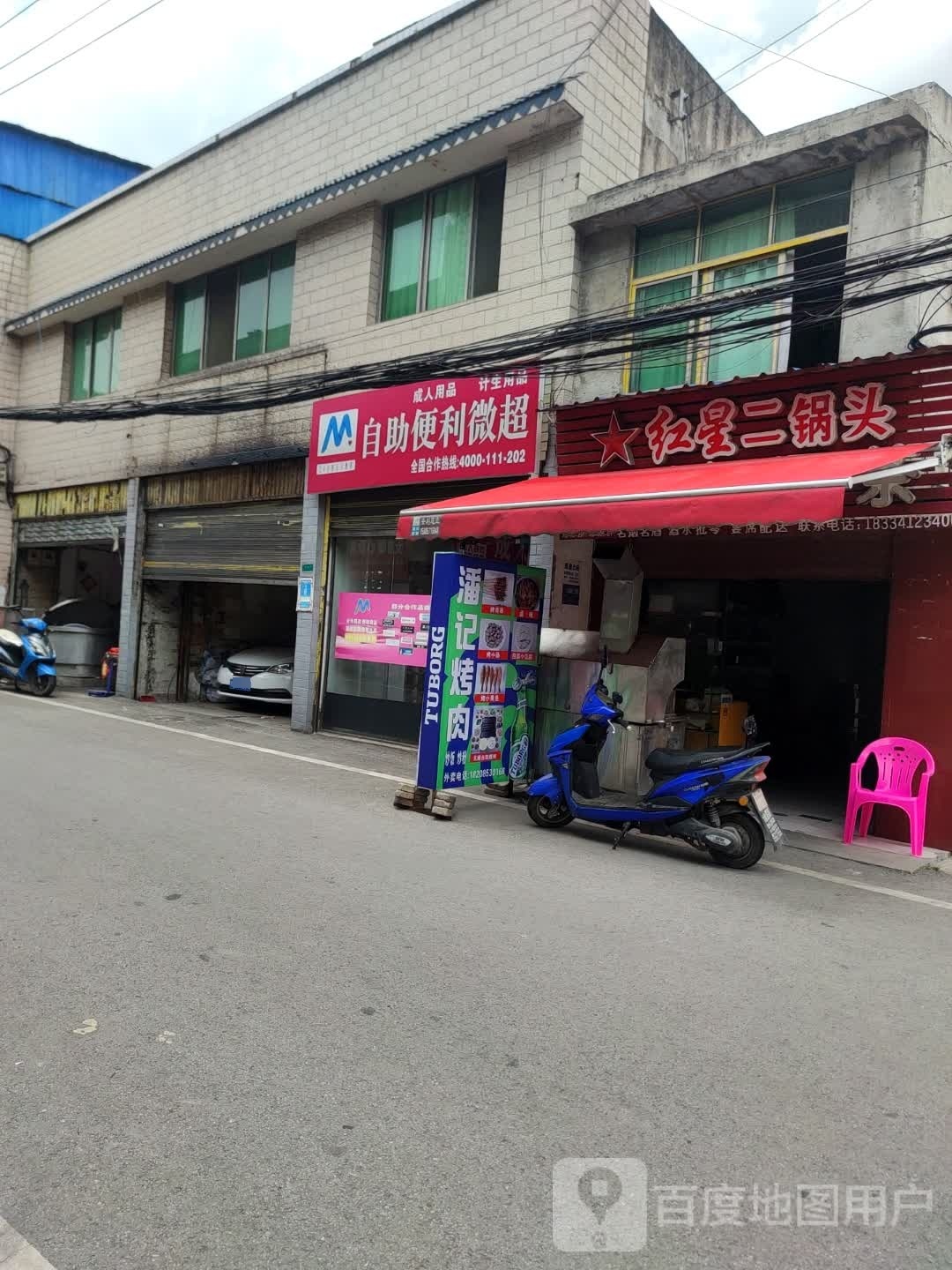 自主便利微超(西湖路店)