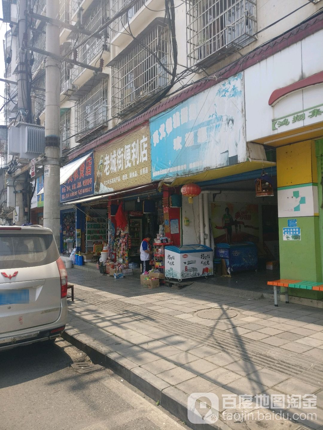 老城街便利店