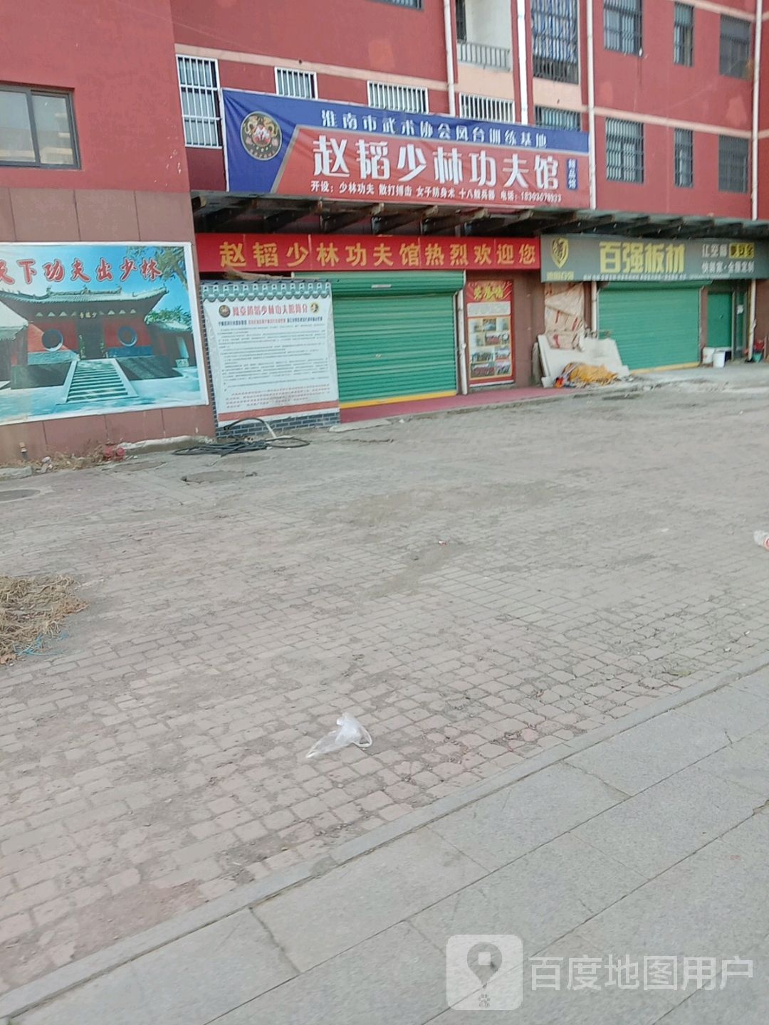 赵韬少林功夫馆