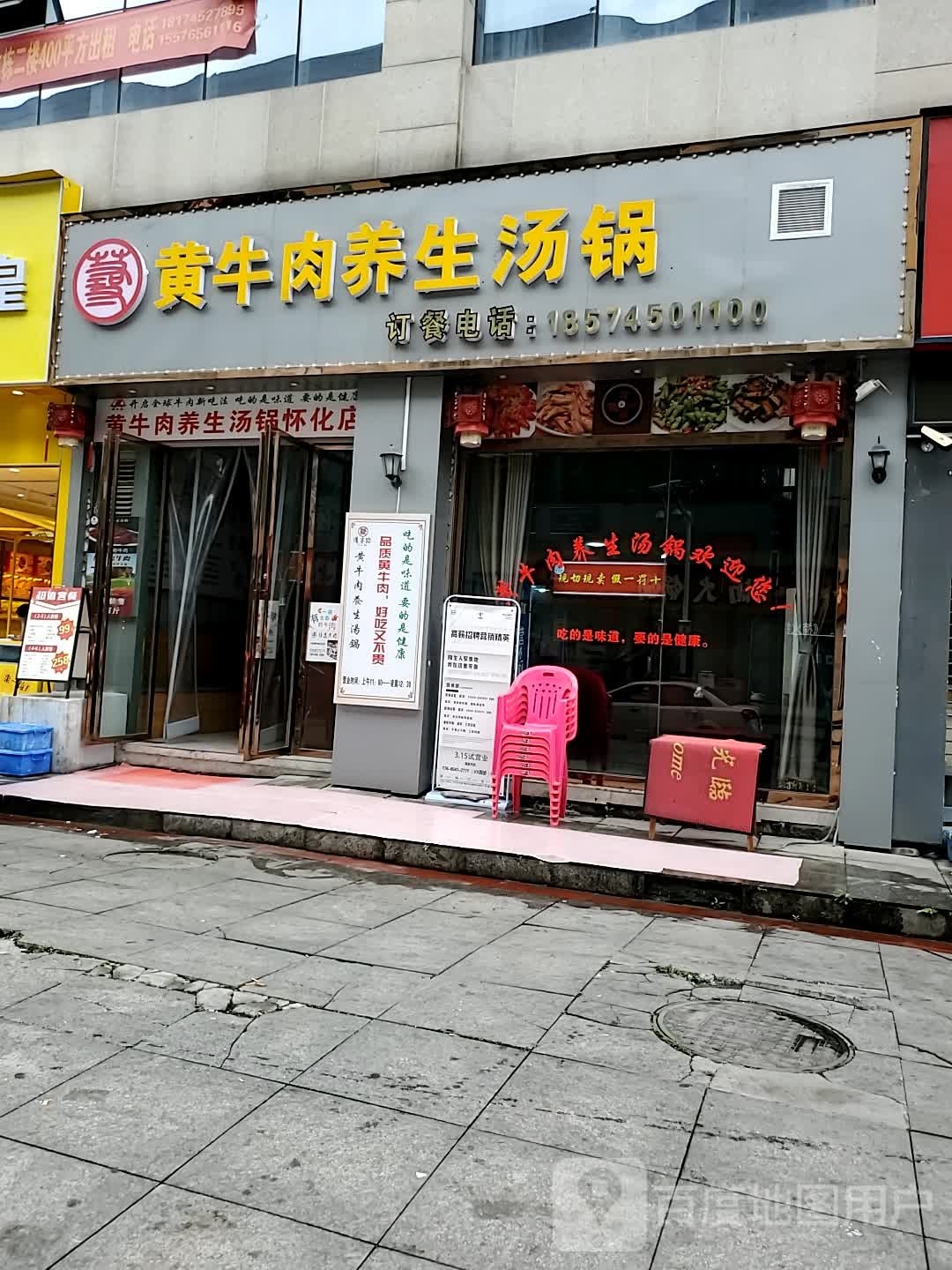 黄黄牛肉养生汤锅(怀化店)