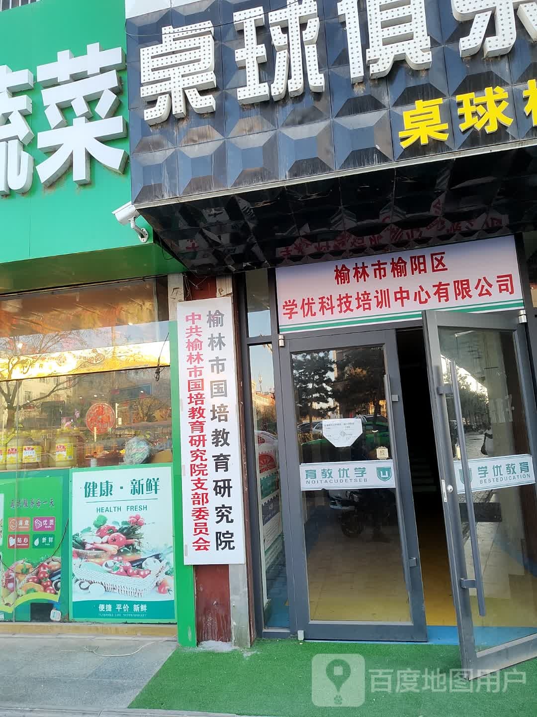 学优教育(柳营东路店)