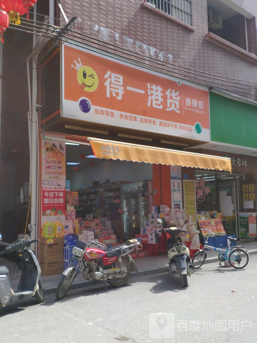 得一港货