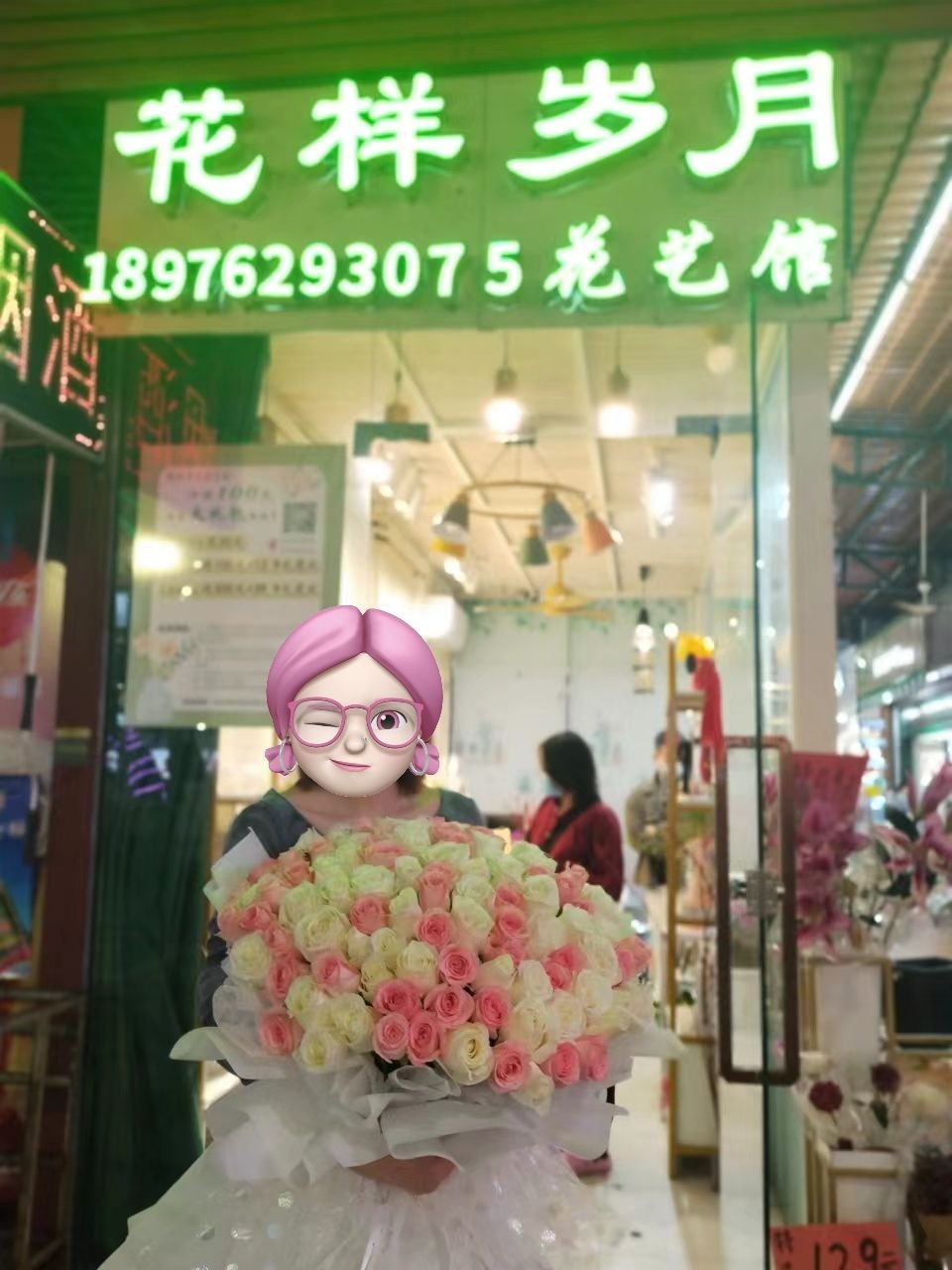 花样岁月花艺馆